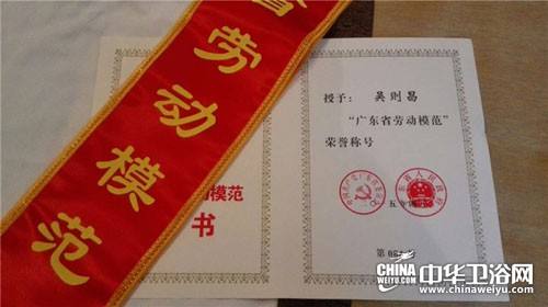 广东省劳动模范证书